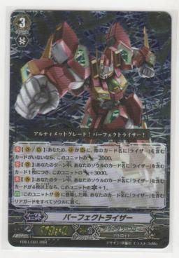 パーフェクトライザー　RRR